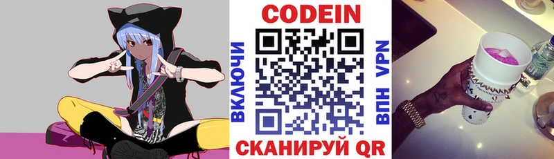 Кодеиновый сироп Lean напиток Lean (лин)  Чернушка 